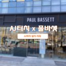 폴바셋대치역점