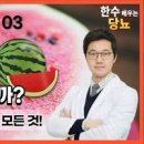 수박 많이 먹으면 생기는 부작용 수박 당뇨 혈당 지수 이미지