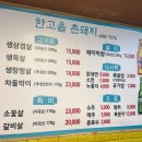 촌돼지 | 대전 만년동 삼겹살이 맛있는 한고을막창촌돼지 내돈내산 후기