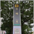 신매역 이미지