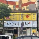 나그네포차 이미지