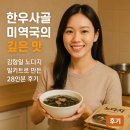 노다지유통 | 한우사골 미역국의 깊은 맛｜김형일 노다지 밀키트로 만든 28인분 후기