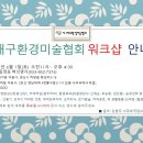 협회 회원간의 단합을 위한 워크샵 대최 안내( 2019.6.1(토) 오전11시~ 오후 4:30, 경산 김영표 버섯명가) 이미지