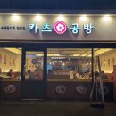 학동낙차공2-4 | [강남] 학동역 2분 거리! 정통 일본식 돈카츠 전문점 카츠공방 후기