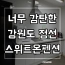 스위트 온 펜션 이미지