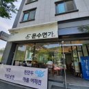 문수면가