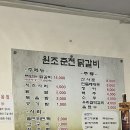 원조춘천닭갈비 | 청주 분평동 원마루시장 닭갈비 맛집 원조춘천닭갈비 내돈내산 후기