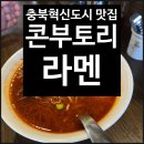 콘부토리 이미지