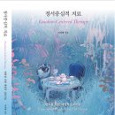 [상담심리학과] 2025년 대한민국학술원 우수학술도서 선정!!_이지영 교수님 이미지