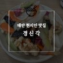 경신각