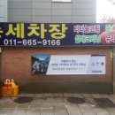 봉구세차장 이미지