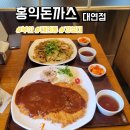 홍익돈까스 부산남포직영점 | 부산 경성대 대연동 홍익돈까스, 메뉴, 주차, 후기