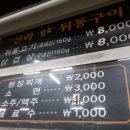 신라참숯뒷통구이 이미지