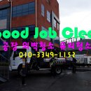 굿잡크린 이미지