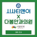 다봄안과의원 이미지