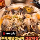 고현항2로 | 거제 맛집 무한리필 생선구이 간장게장 가족식사로 최고!