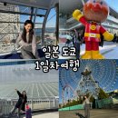 구로-구로-구로-2937 | 일본 도쿄 여행 1일차(나리타익스프레스, 요코하마, 후지노미야) 기록하기