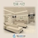 제일편한내과의원 이미지