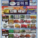 엘마트소래산점