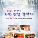 제12회 광주합창제 이미지