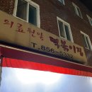 의료원앞떡볶이