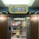 노원-상계-2887 | [만화카페후기] 노원역데이트 코스로 추천인 벌툰 몽유도원 상계점