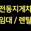 에스원렌탈고소작업대