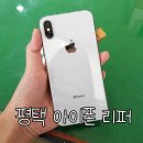 호남향우회 빌딩 | 평택 아이폰 리퍼 및 수리 위니아에이드 서비스센터 후기