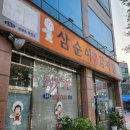삼순이시골감자탕 - 서구 복수동로 71 | 삼순이시골감자탕