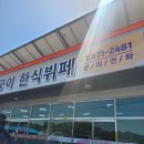 아라치치킨형곡송정점 | 🍚 구미 가성비 끝판왕 아궁이 한식뷔페 솔직 후기 (가격 / 메뉴 / 꿀팁까지)