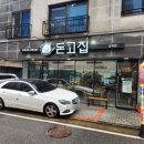 갈매천공원 | [ 갈매동 맛집 ] [ 갈매천공원밥집 ] 돈고집 제육정식 오삼볶음정식 점심식사 후기