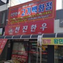 미원정육점 - 익산시 | 미원정육점