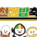 김천김밥축제 이미지