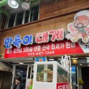 만득이네 | [속초중앙시장 대게] 수율 대박! 포장도 완벽한 가성비 맛집 ‘만득이직판장’ 솔직 후기