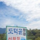 도덕골낚시터 이미지