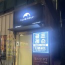 삼정골프연습장 | [티랩골프 역삼678점] 24시간 연중무휴 강남 역삼 골프연습장