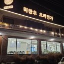 허왕후 오리명가 네이버블로그