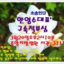 [급]김필원대표님구속적부기각[내일오후2시10분 한영수대표구속적부심] 이미지