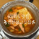 신선생고깃집 이미지