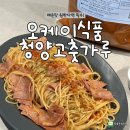 매운맛 원한다면 필수! 오케이식품 청양고춧가루 요리 활용 후기
