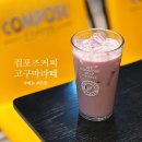 컴포즈커피 청주오송점 네이버블로그