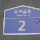 고싸움로 네이버블로그
