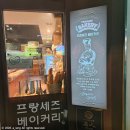 프랑세즈과자점 | 부천 프랑세즈과자점 베이커리 후기