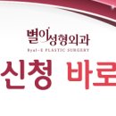 별성형외과의원 이미지
