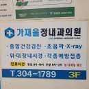 가재울정내과의원 티스토리