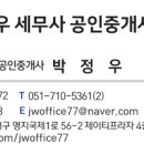 정우세무사공인중개사사무소