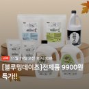 블루밍데이즈 생필품 전제품 9,900원 균일가 세일 이미지