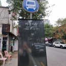 왔다~생고기마을 이미지