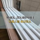 경동사강서점 | 서울 강서구 방화동 경동화인시티 오피스텔 이사청소, 입주 전 꼭 확인해야 하는 공간은?