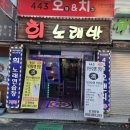 가온노래연습장 | 스트레스를 확! 풀고 싶을땐 청주 사창동 노래방 &#34;희 노래방&#34;